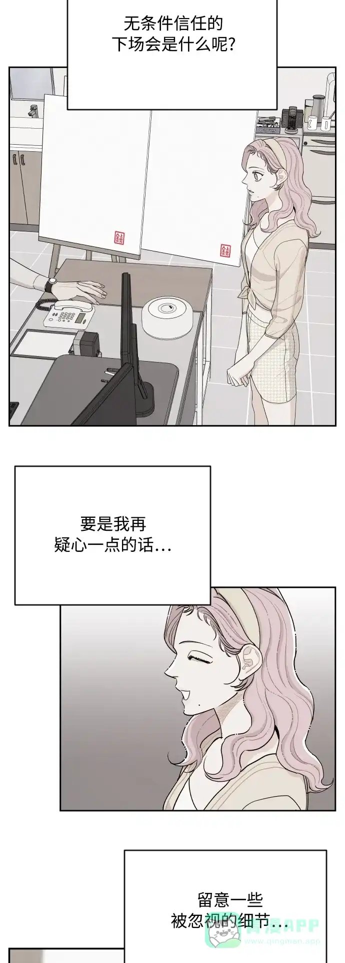 传闻中的吴潇姗 第10话 第5页