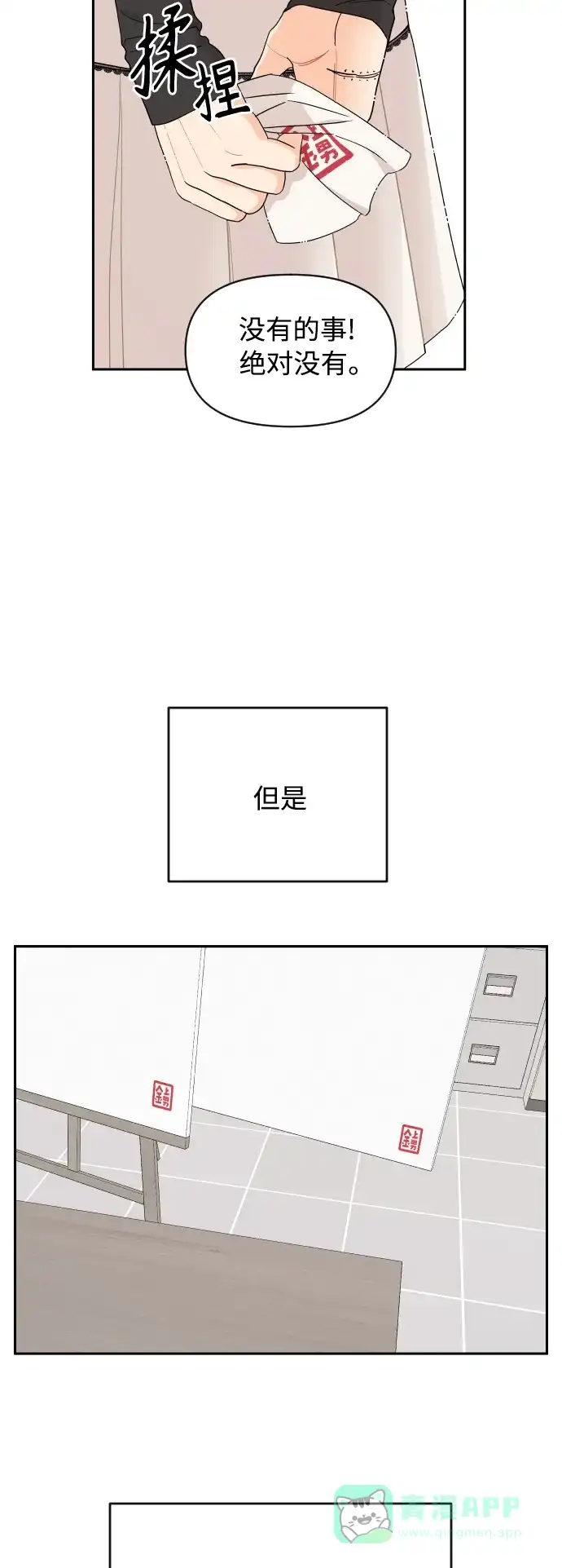 传闻中的吴潇姗 第10话 第4页