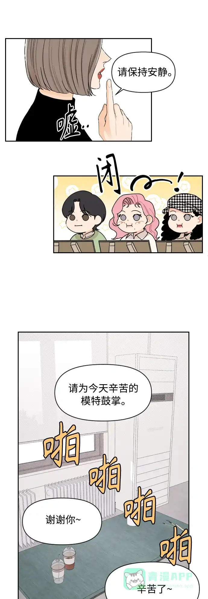 传闻中的吴潇姗 第10话 第15页