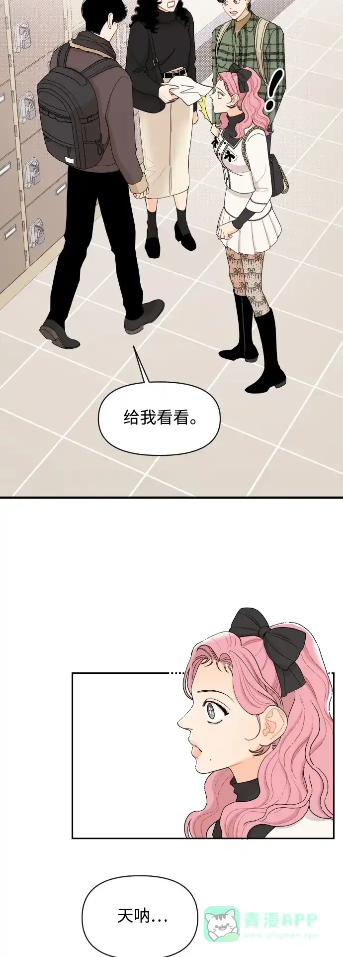 传闻中的吴潇姗 第10话 第9页