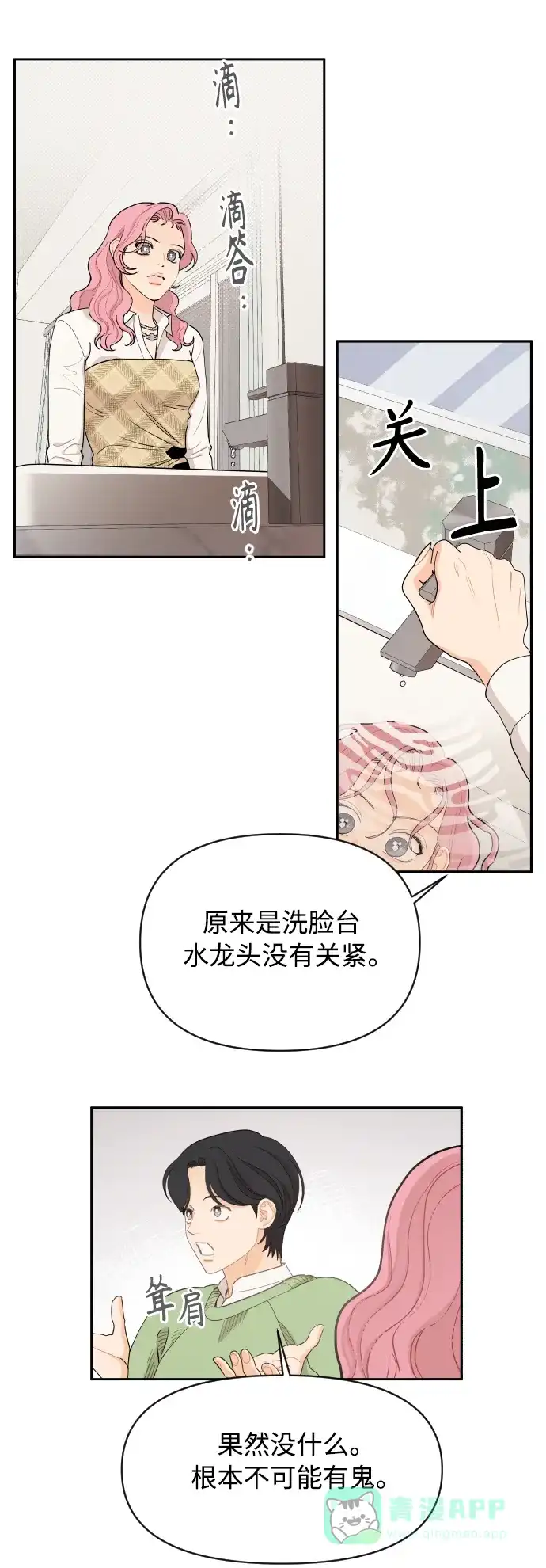 传闻中的吴潇姗 第10话 第28页