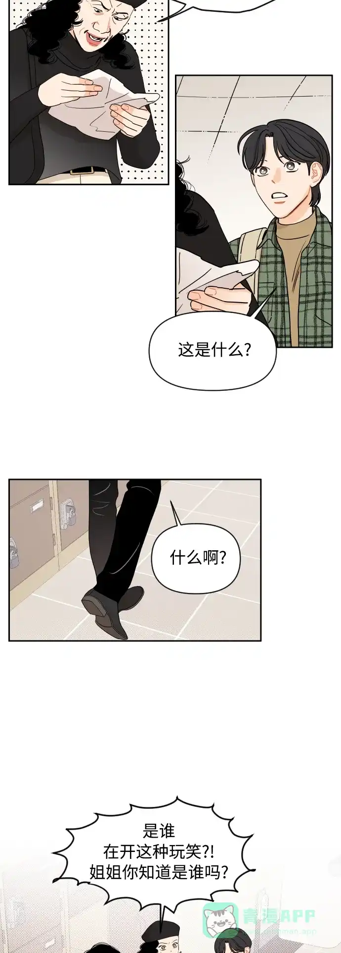 传闻中的吴潇姗 第10话 第8页