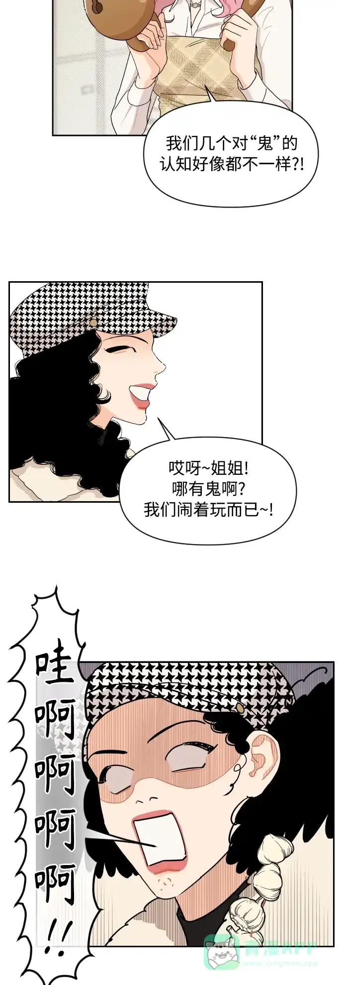 传闻中的吴潇姗 第10话 第18页