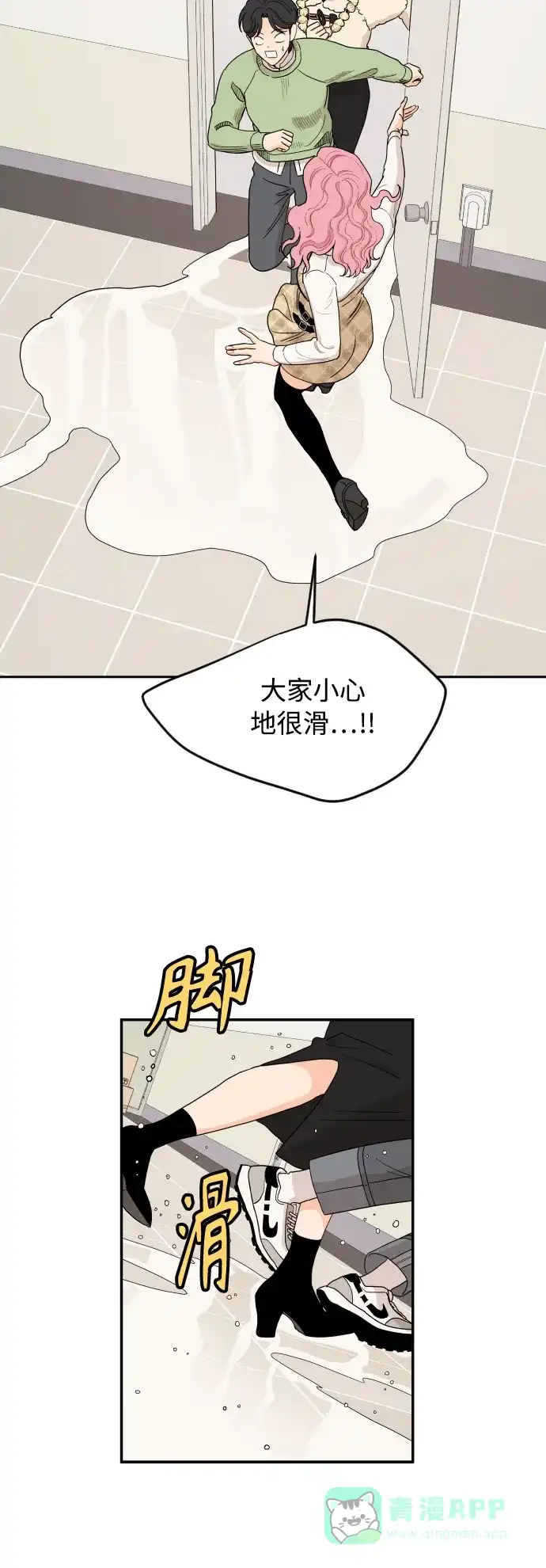传闻中的吴潇姗 第10话 第33页