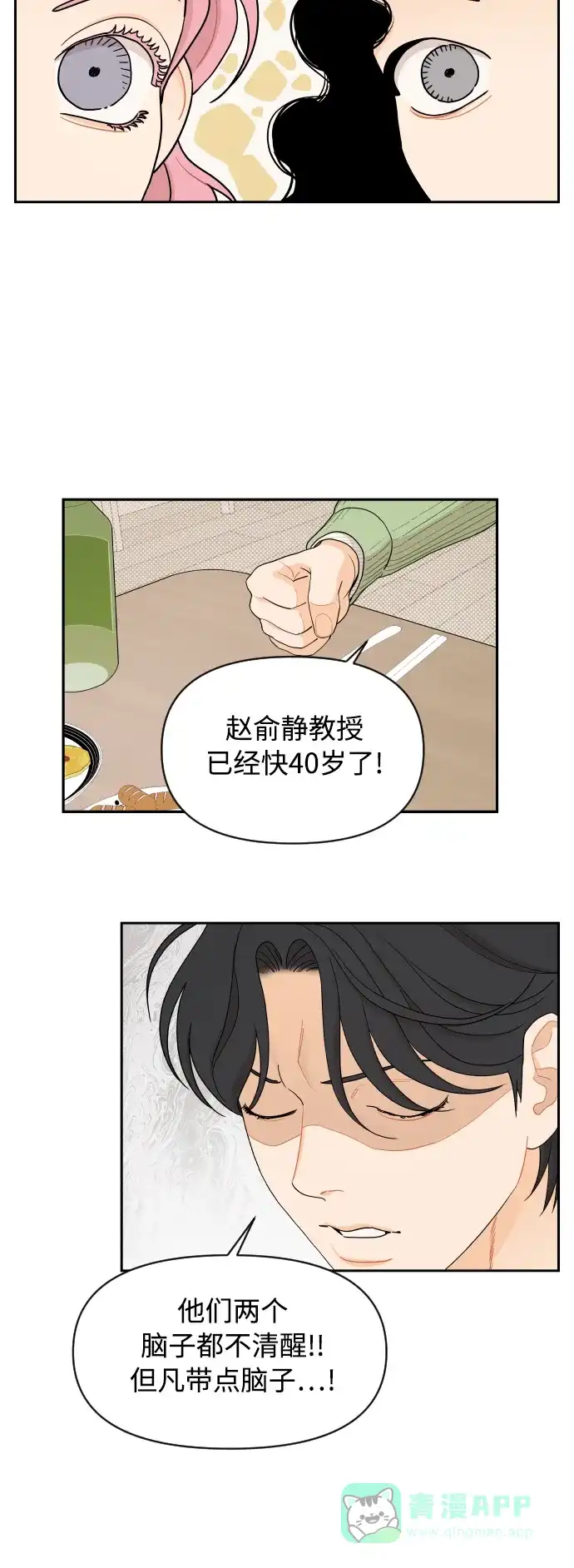 传闻中的吴潇姗 第11话 第14页