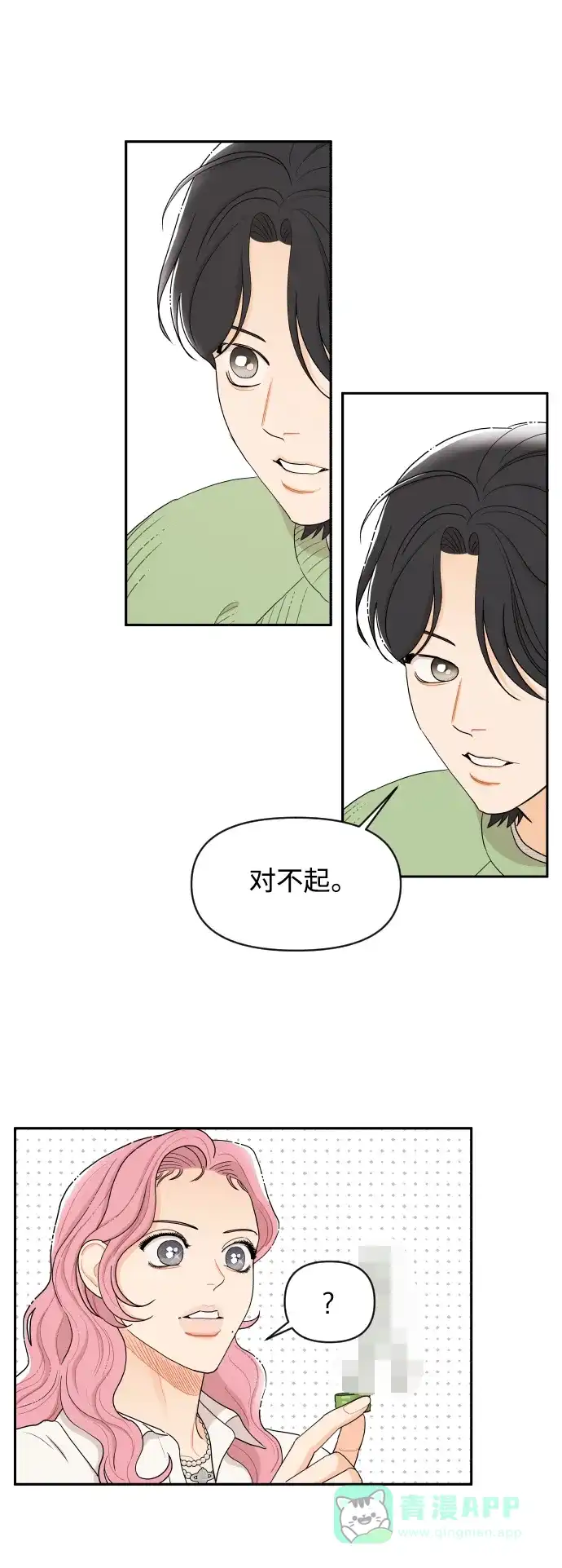传闻中的吴潇姗 第11话 第20页