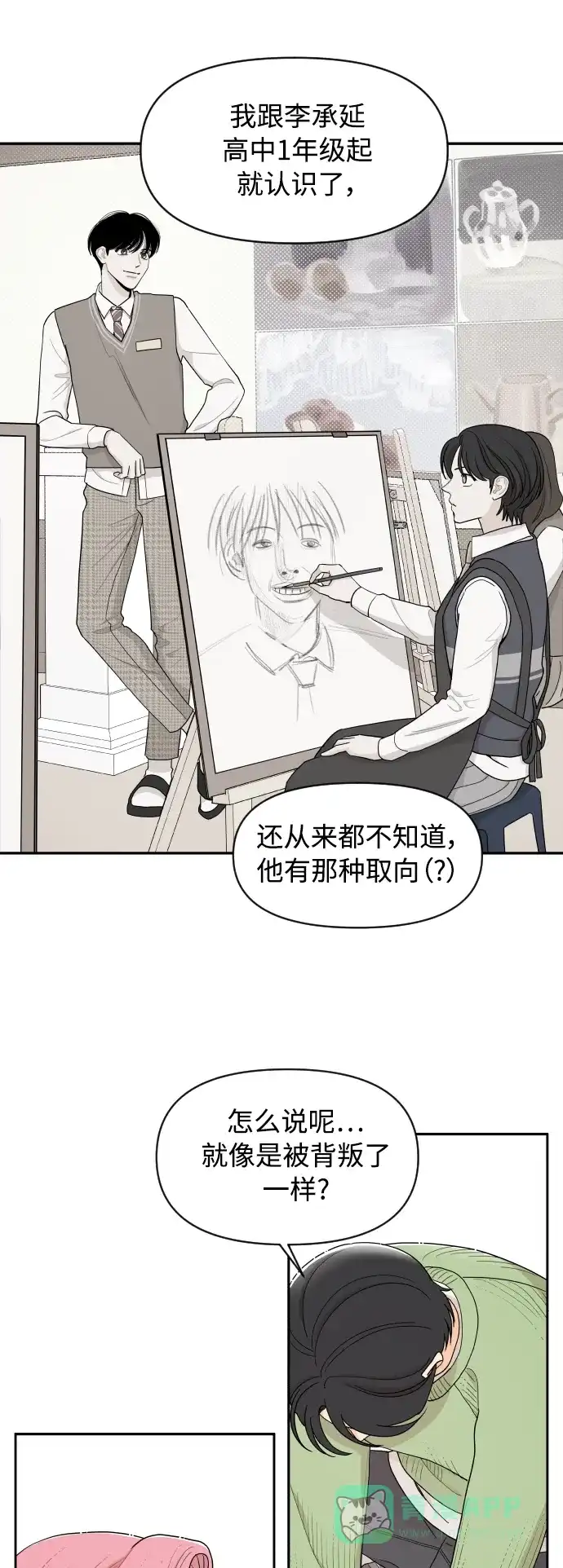 传闻中的吴潇姗 第11话 第22页