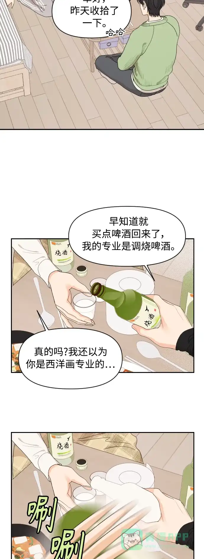 传闻中的吴潇姗 第11话 第10页