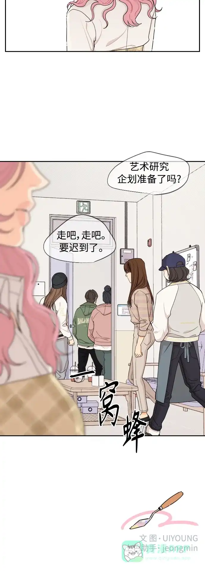 传闻中的吴潇姗 第11话 第37页