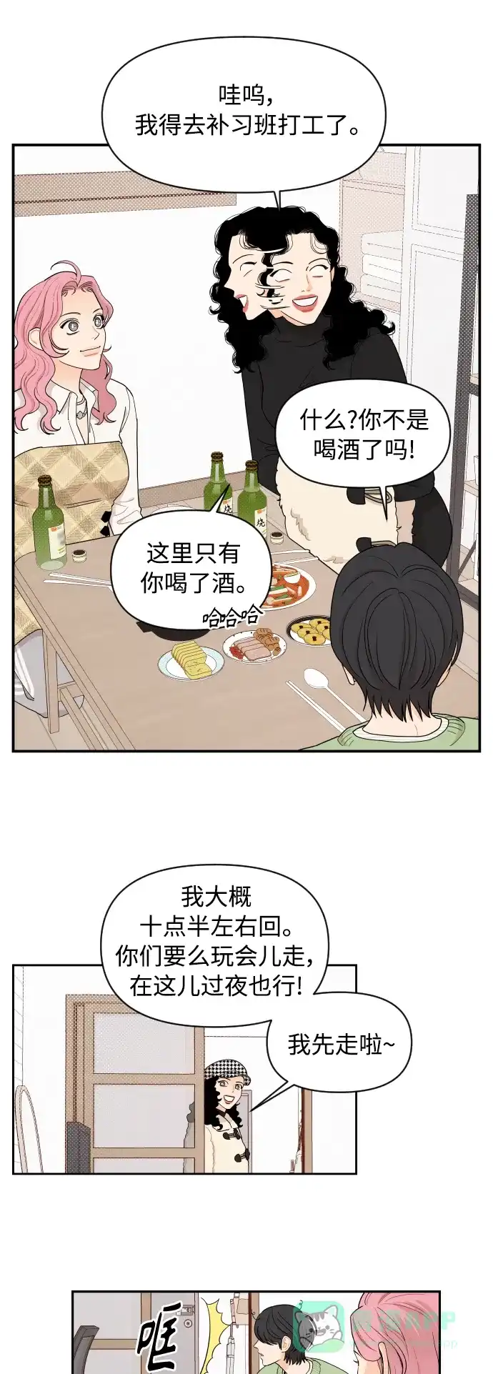 传闻中的吴潇姗 第11话 第16页