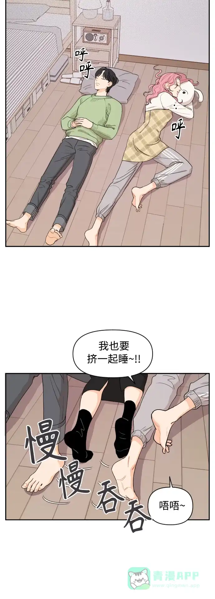 传闻中的吴潇姗 第11话 第28页