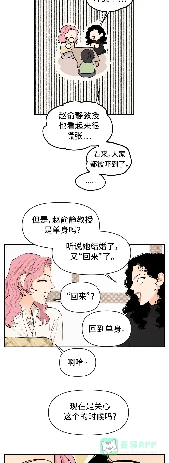 传闻中的吴潇姗 第11话 第13页