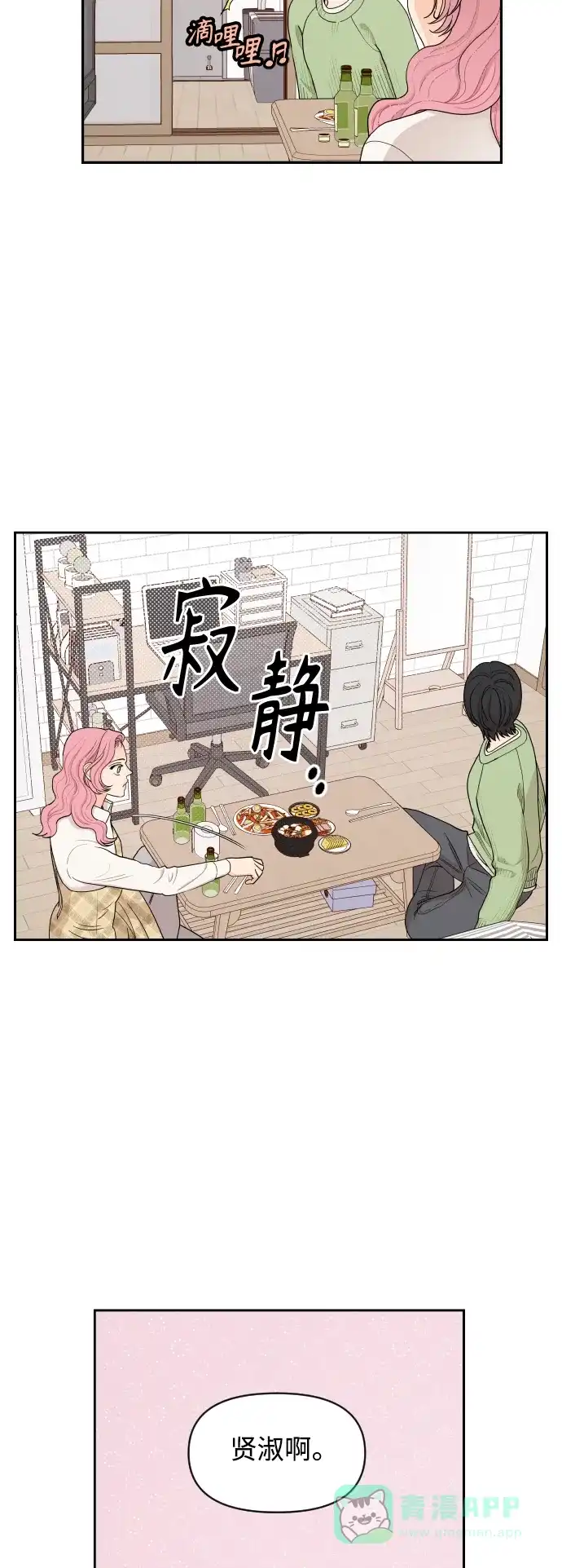 传闻中的吴潇姗 第11话 第17页