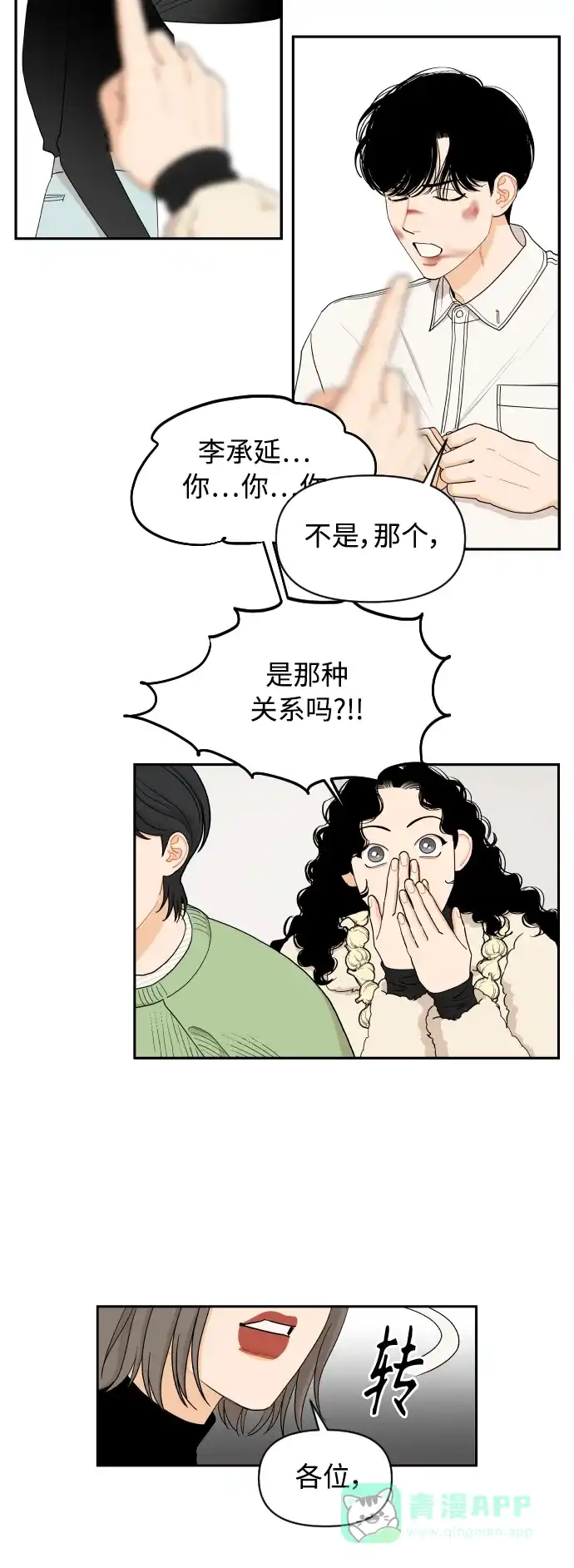 传闻中的吴潇姗 第11话 第4页