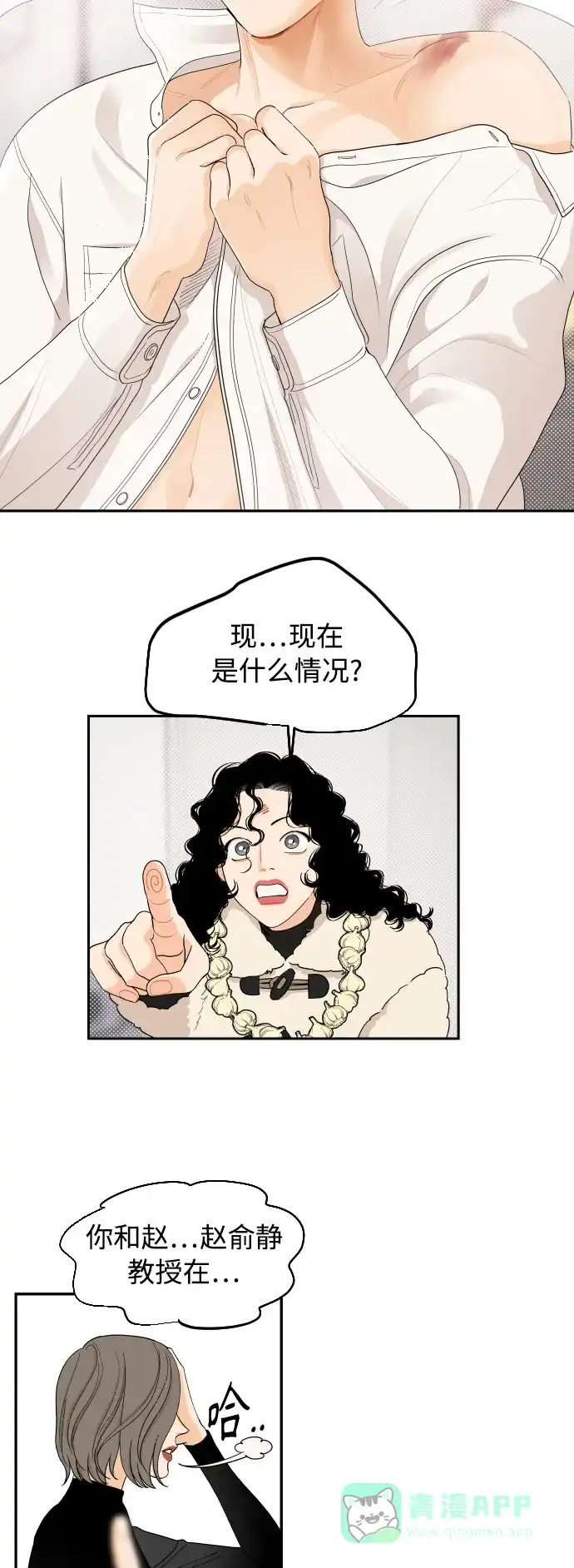 传闻中的吴潇姗 第11话 第3页