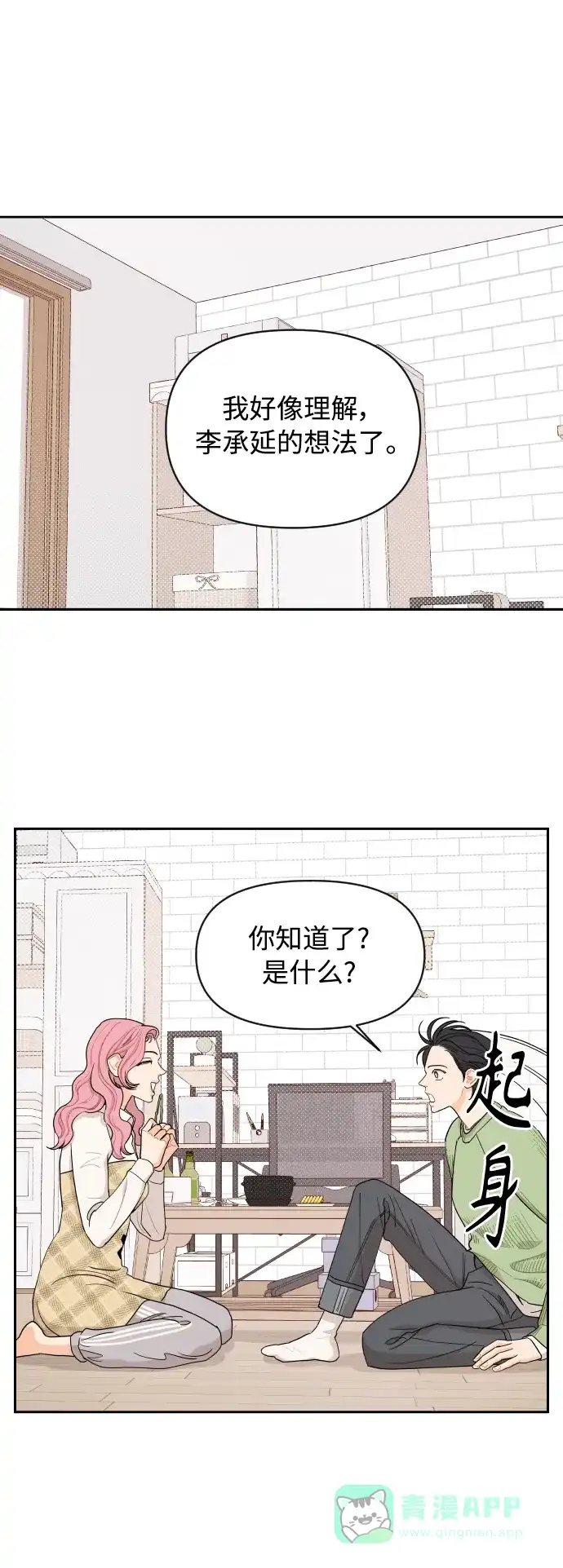 传闻中的吴潇姗 第11话 第25页