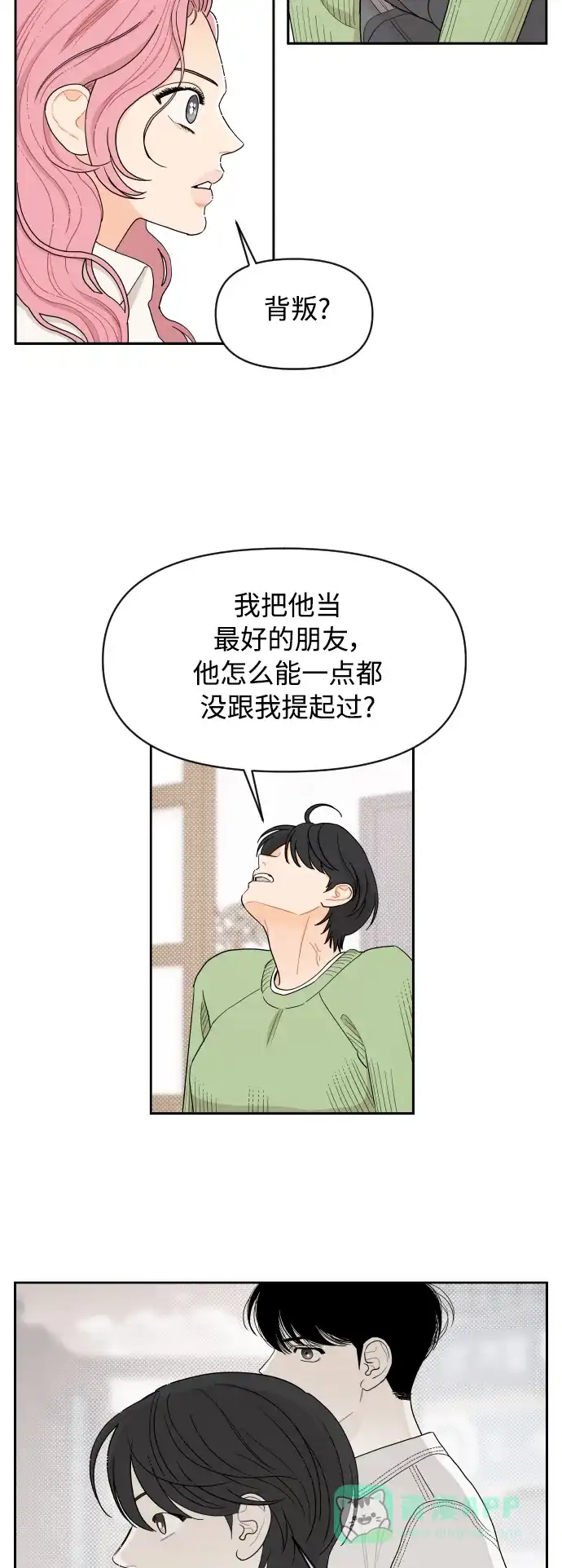 传闻中的吴潇姗 第11话 第23页