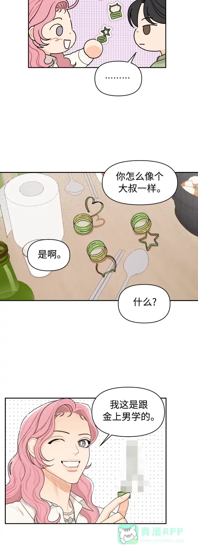 传闻中的吴潇姗 第11话 第19页