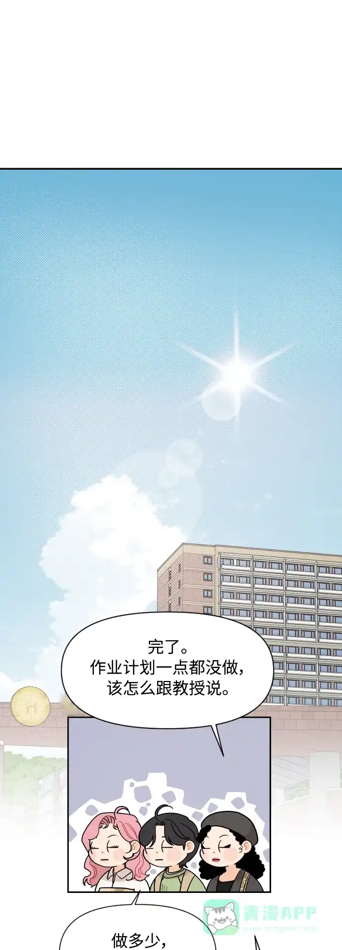 传闻中的吴潇姗 第11话 第29页
