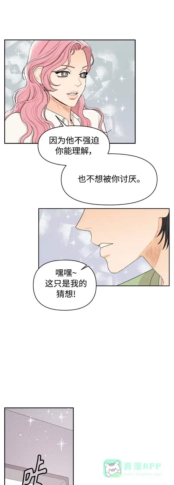 传闻中的吴潇姗 第11话 第26页