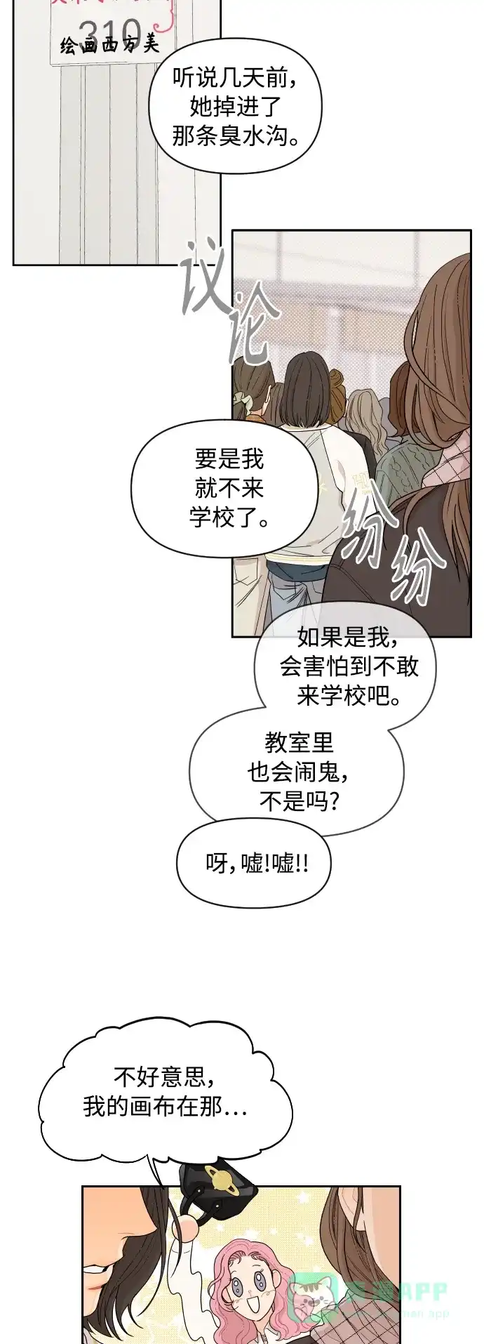 传闻中的吴潇姗 第11话 第31页