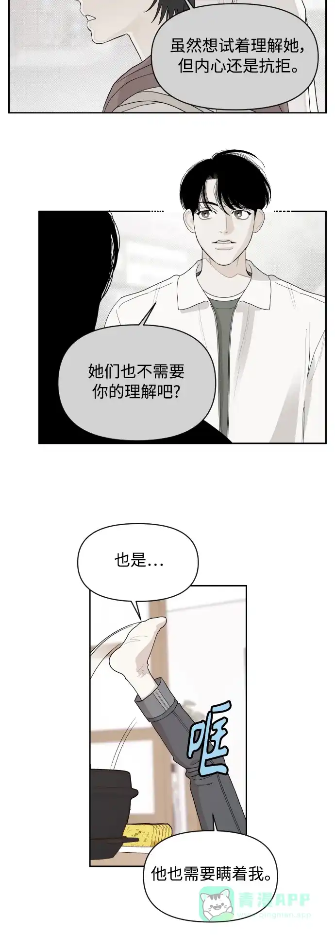 传闻中的吴潇姗 第11话 第24页