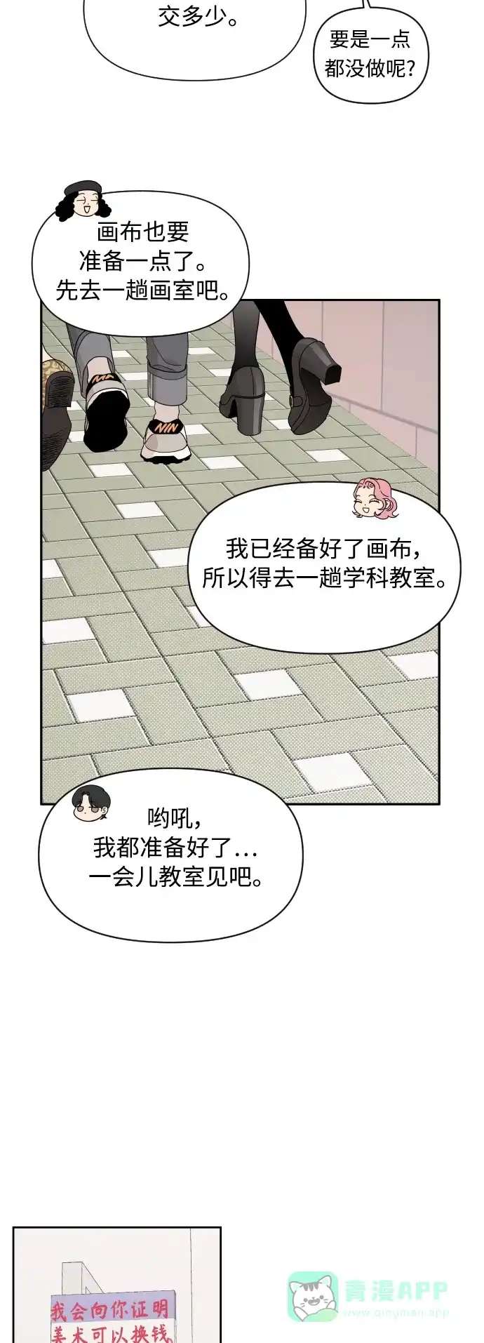 传闻中的吴潇姗 第11话 第30页