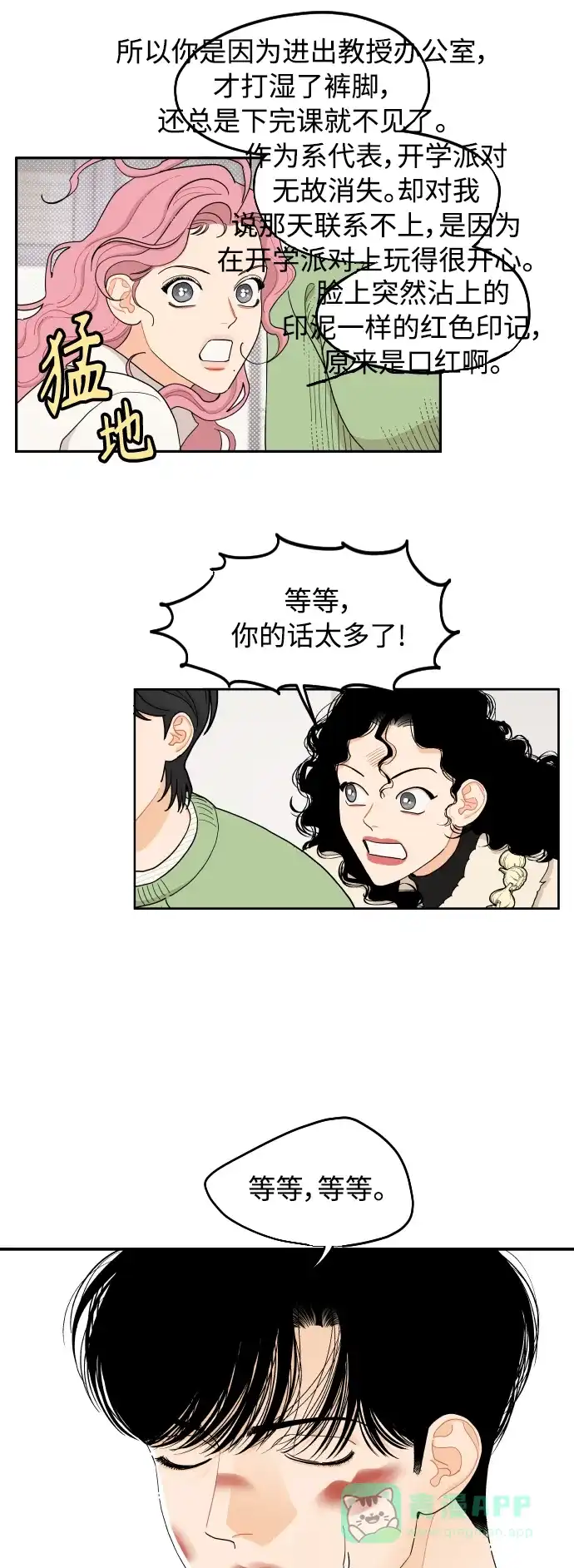 传闻中的吴潇姗 第11话 第5页
