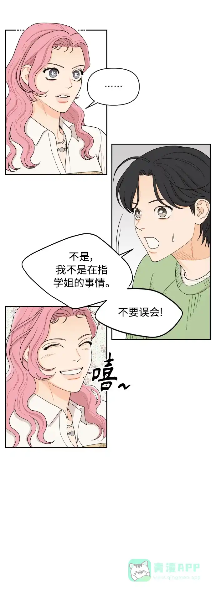 传闻中的吴潇姗 第11话 第15页