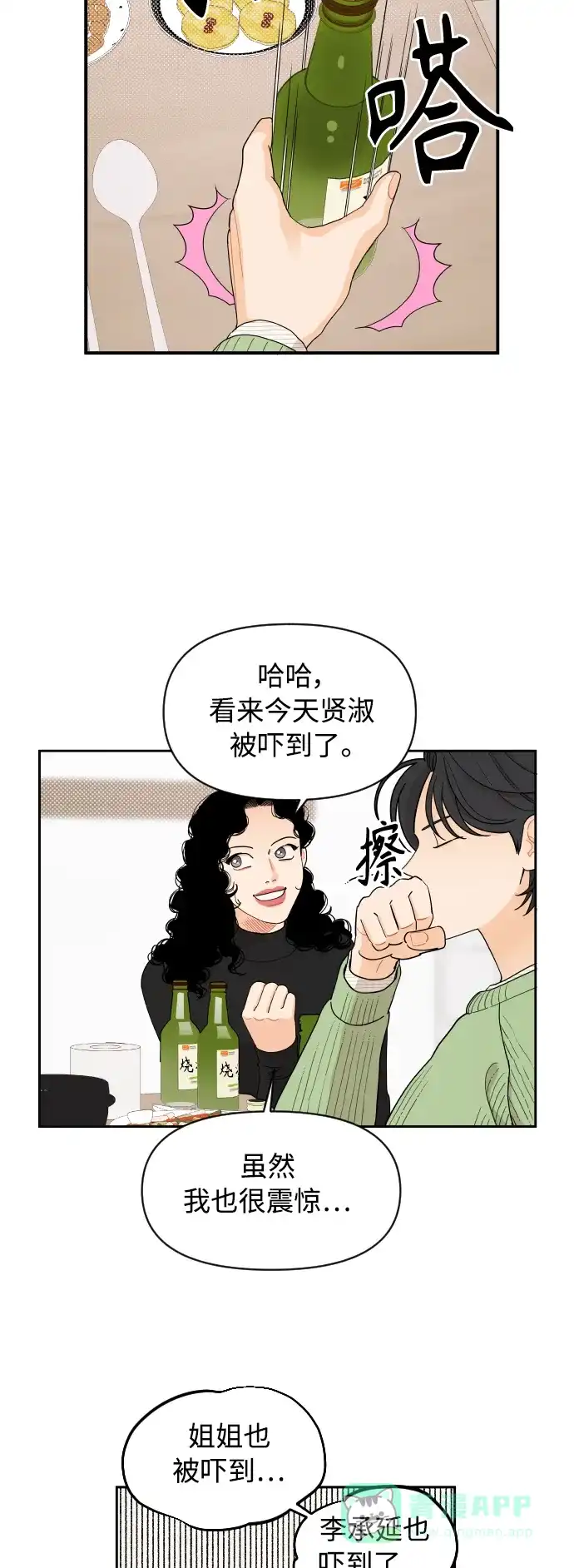 传闻中的吴潇姗 第11话 第12页
