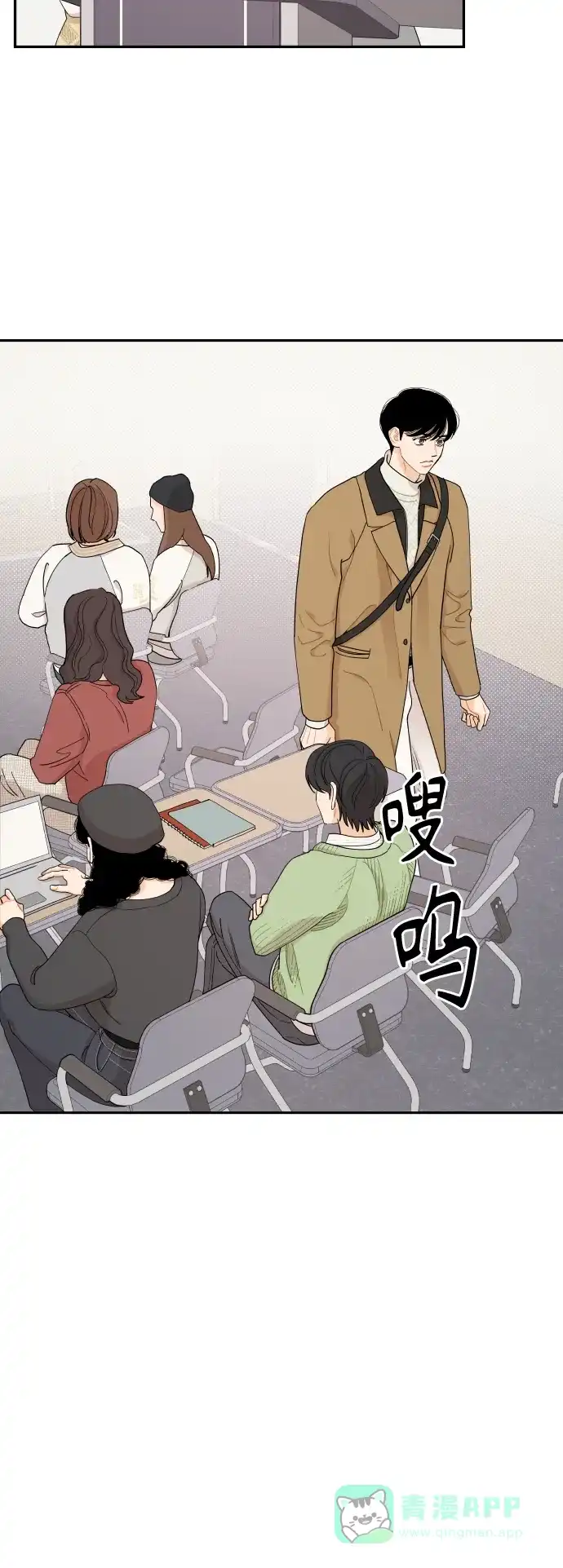 传闻中的吴潇姗 第12话 第14页