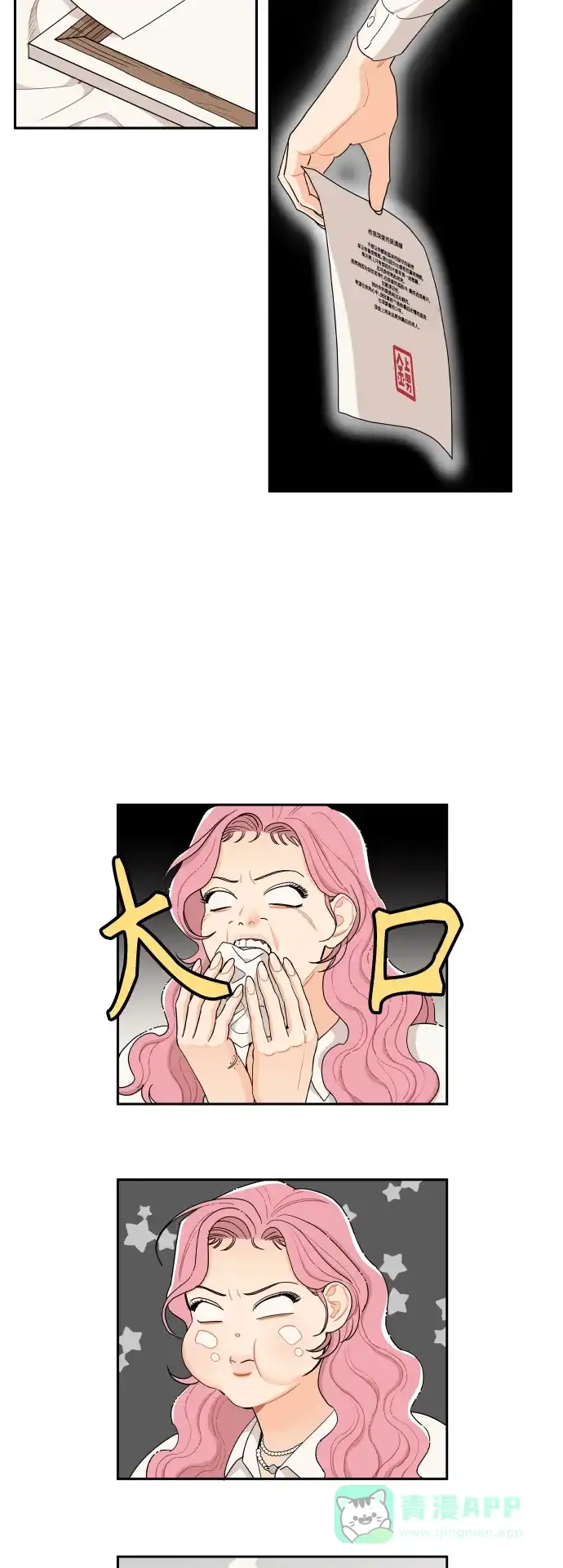 传闻中的吴潇姗 第12话 第6页