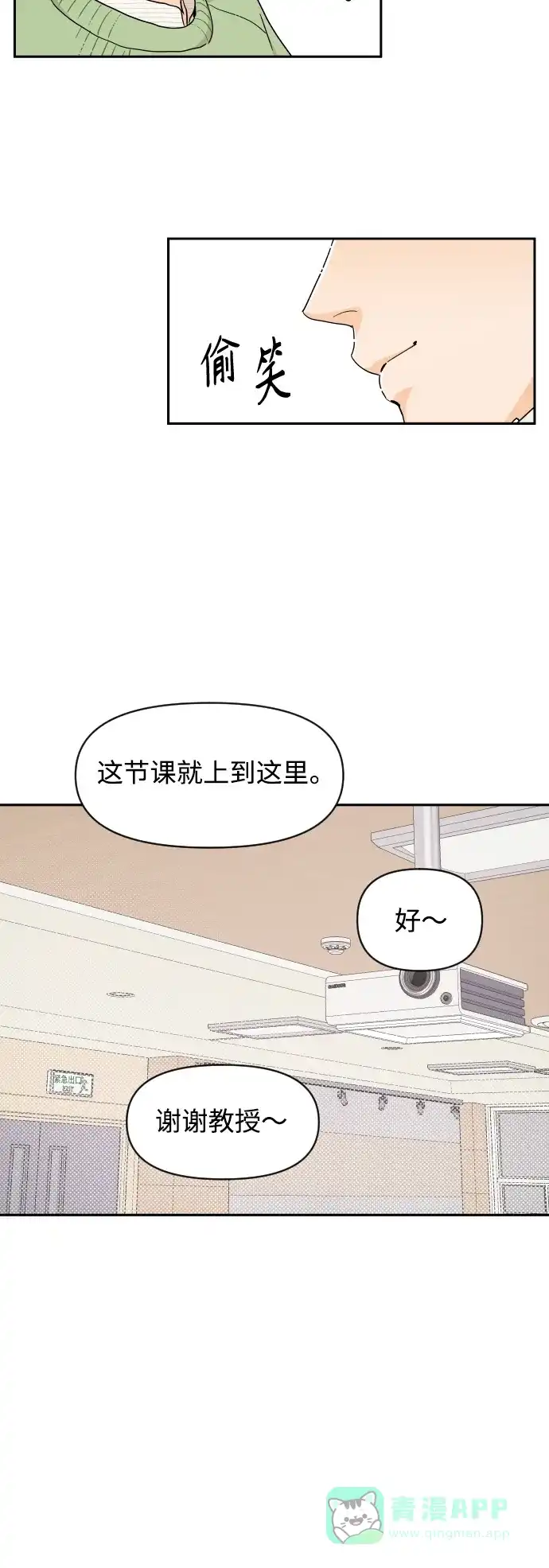 传闻中的吴潇姗 第12话 第19页