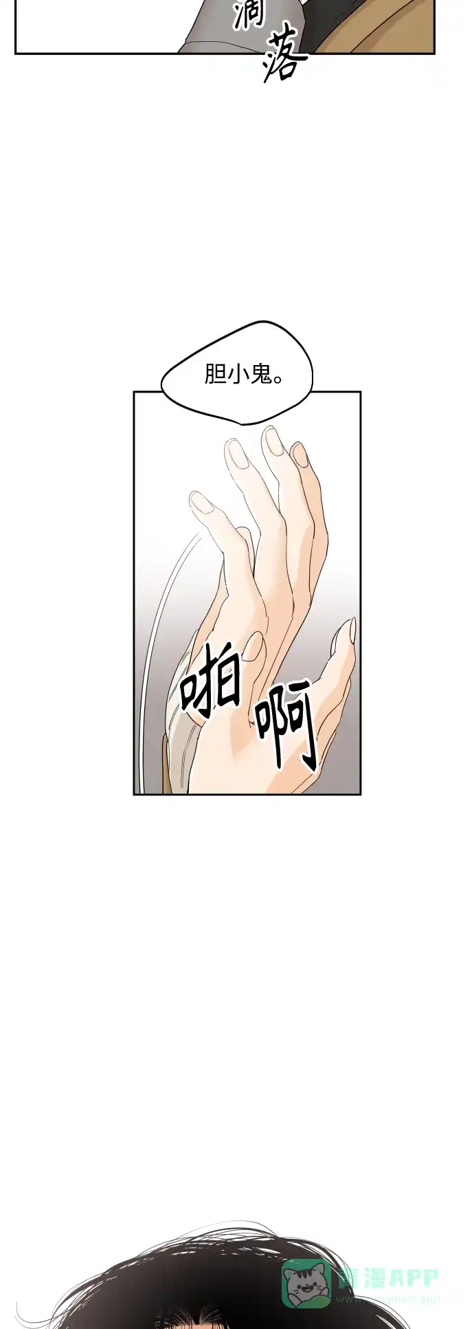 传闻中的吴潇姗 第12话 第35页