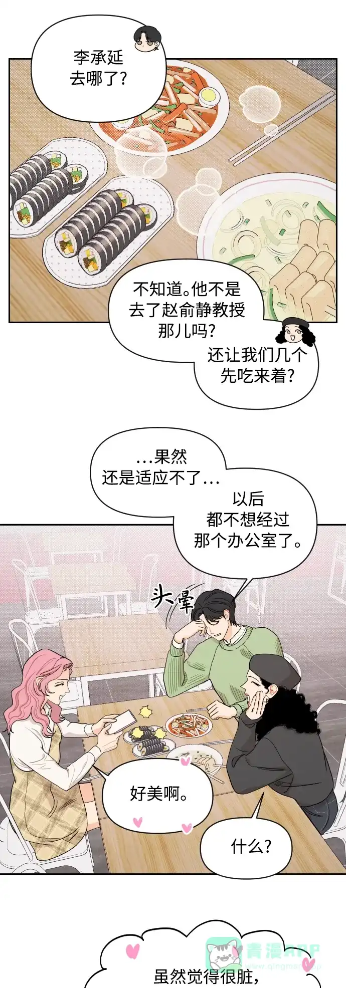 传闻中的吴潇姗 第12话 第20页