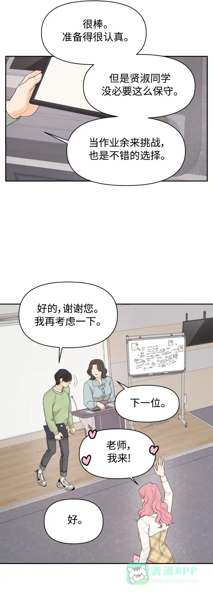 传闻中的吴潇姗 第12话 第11页