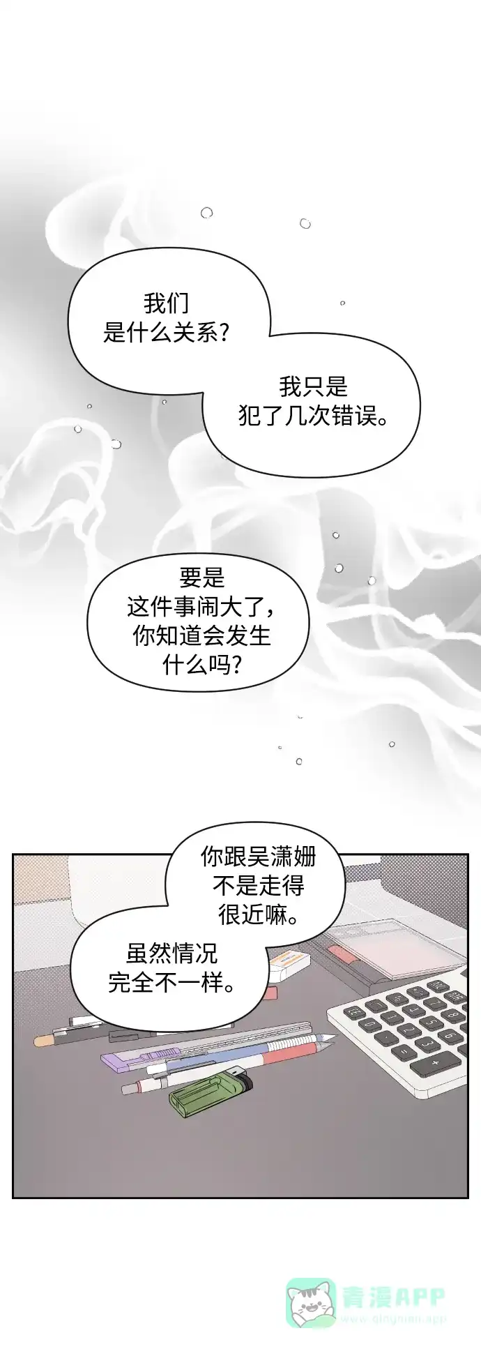 传闻中的吴潇姗 第12话 第32页