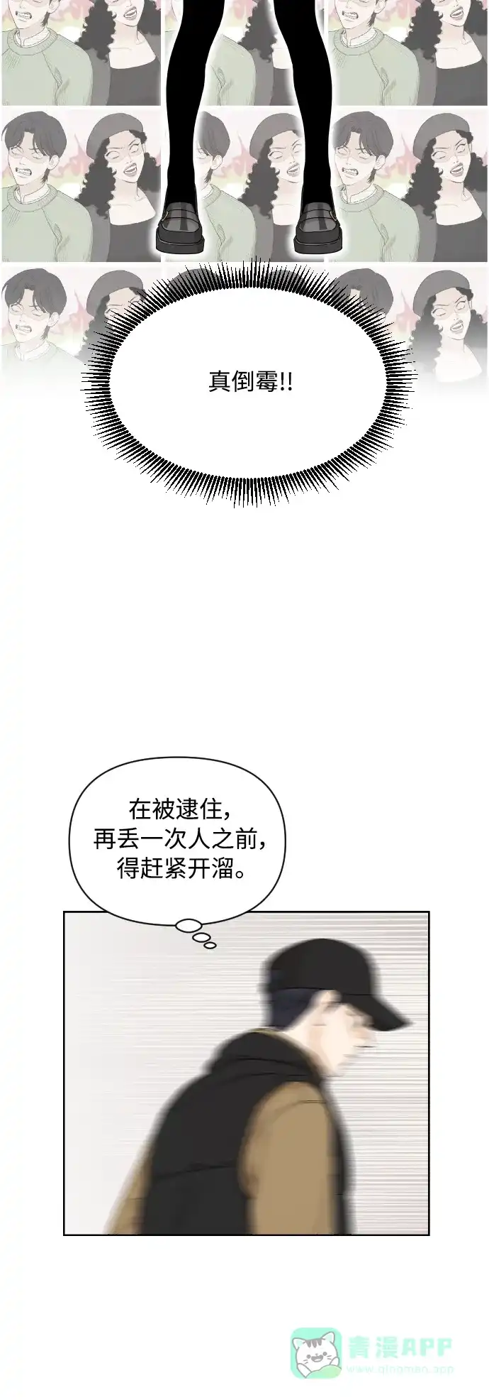 传闻中的吴潇姗 第12话 第28页