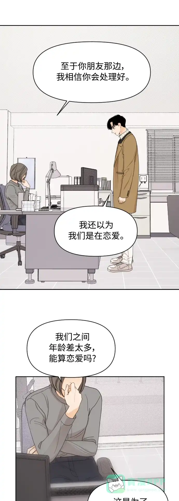 传闻中的吴潇姗 第12话 第33页