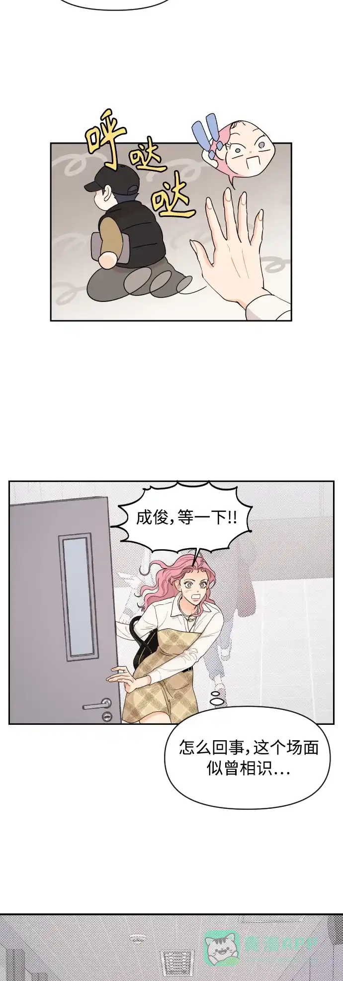 传闻中的吴潇姗 第12话 第26页