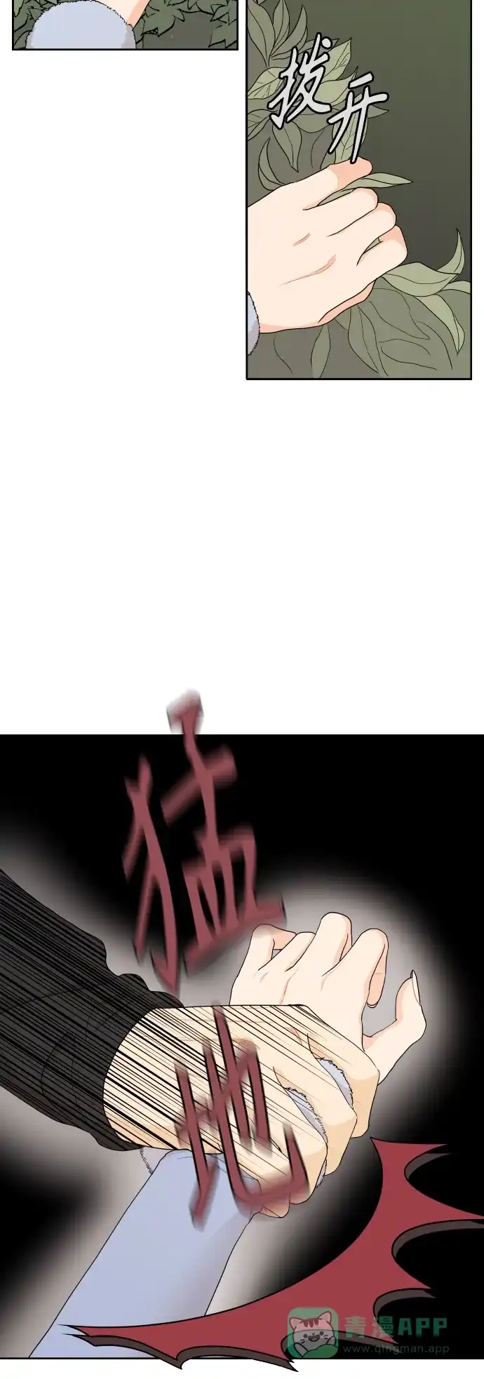传闻中的吴潇姗 第13话 第32页