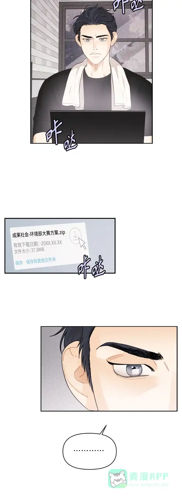 传闻中的吴潇姗 第13话 第25页