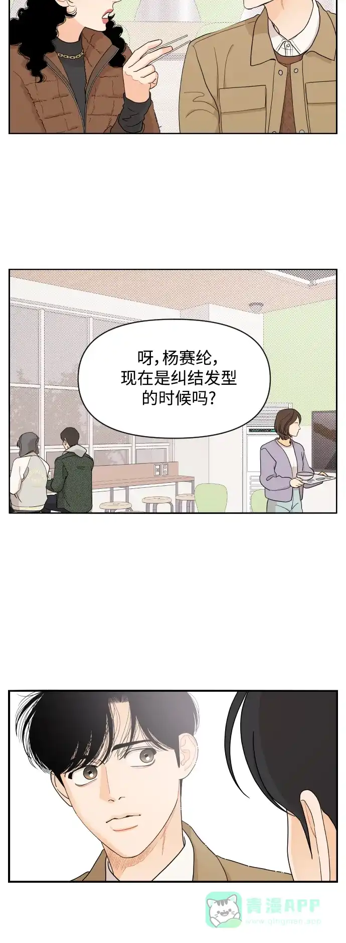 传闻中的吴潇姗 第13话 第19页
