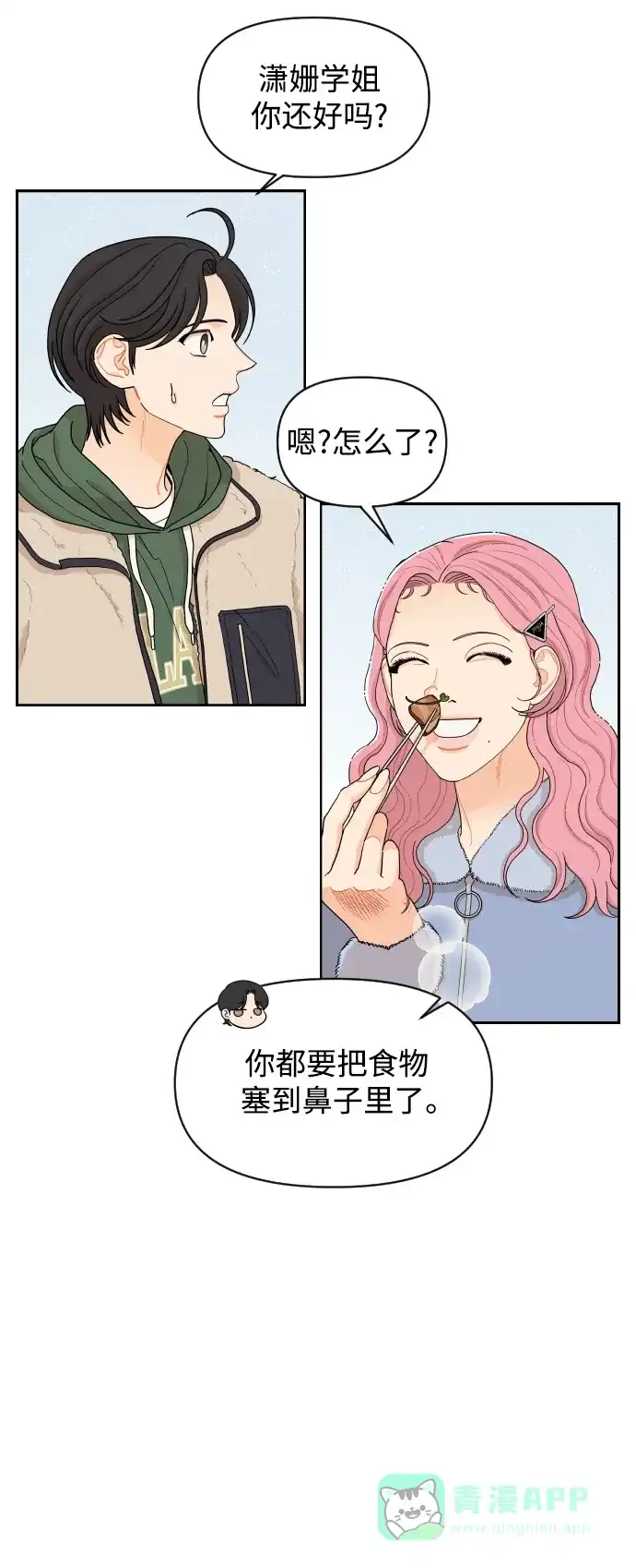 传闻中的吴潇姗 第13话 第14页