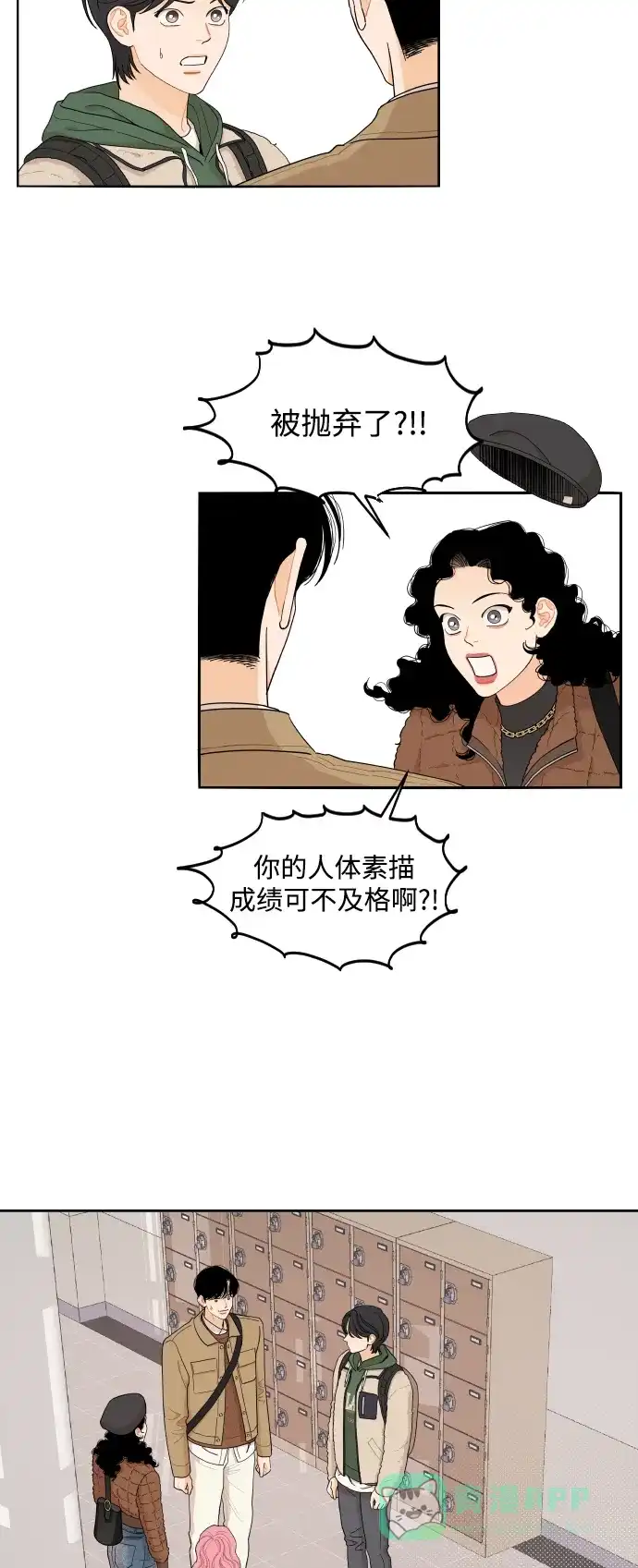 传闻中的吴潇姗 第13话 第11页
