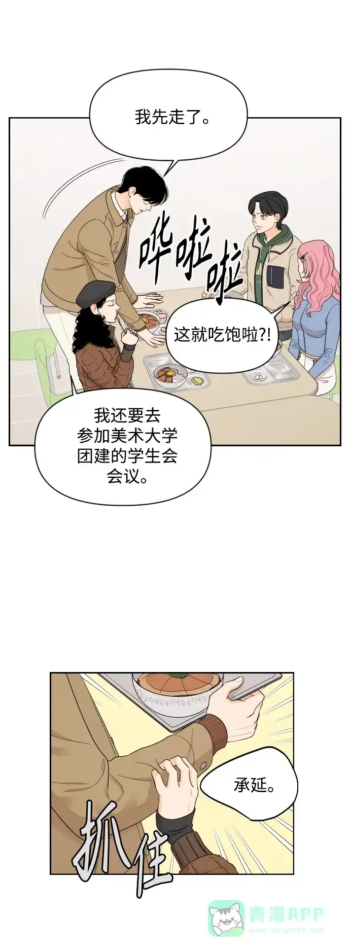 传闻中的吴潇姗 第13话 第21页