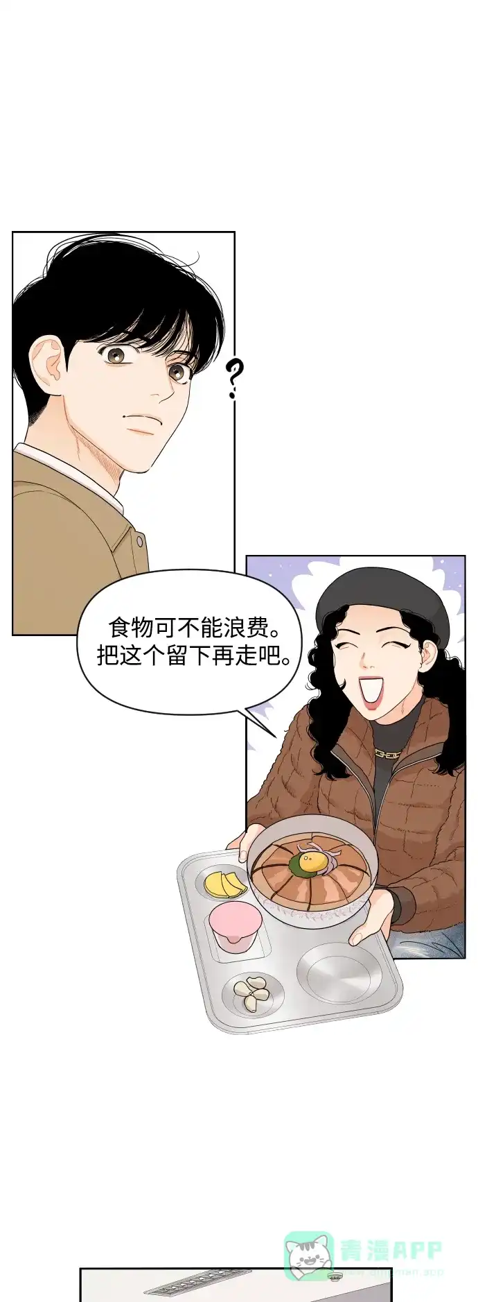 传闻中的吴潇姗 第13话 第22页