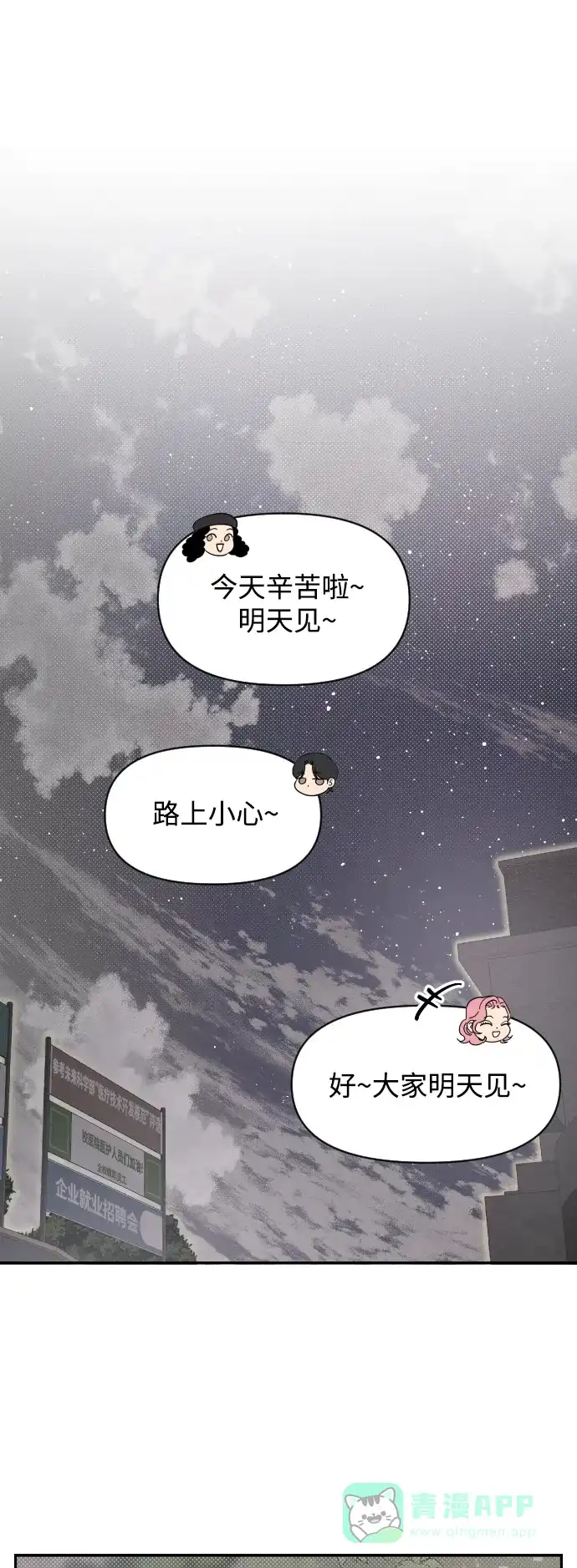 传闻中的吴潇姗 第13话 第26页