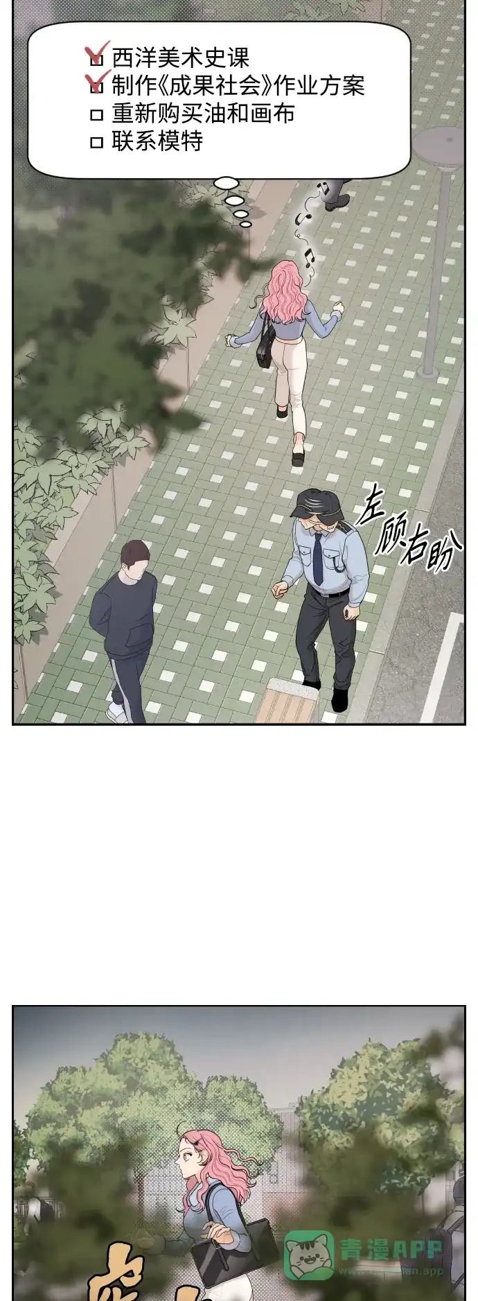 传闻中的吴潇姗 第13话 第27页