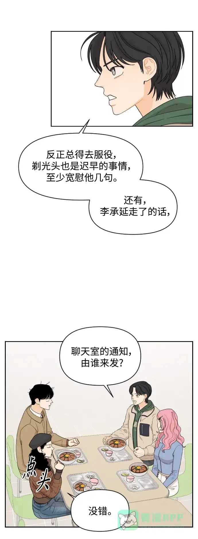 传闻中的吴潇姗 第13话 第20页